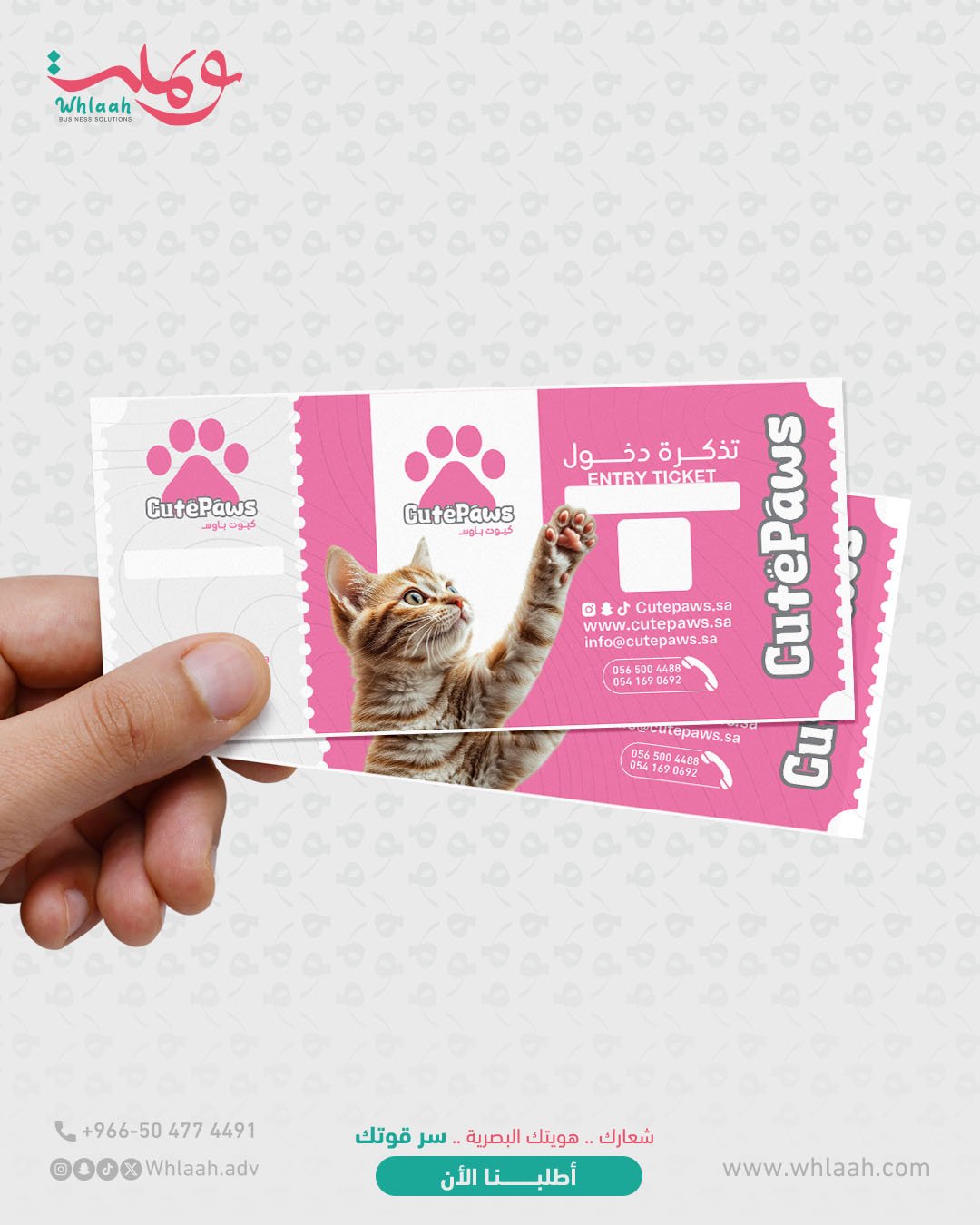 تصميم تذكرة دخول