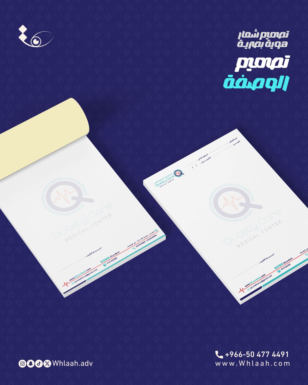 Logo_Mockup.Qualitycareتصميم الروشتة