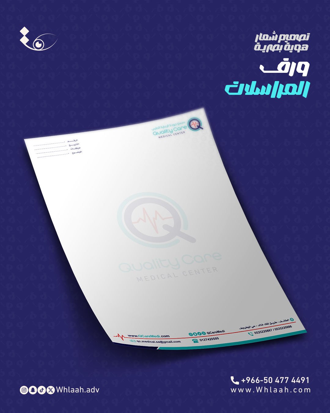 Logo_Mockup.Qualitycareتصميم ورق المراسلات