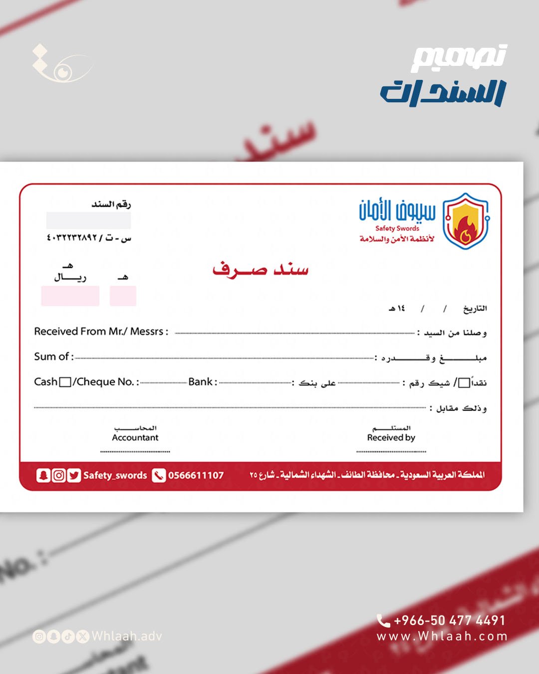 Logo_Mockup.syif alamanتصميم السندات