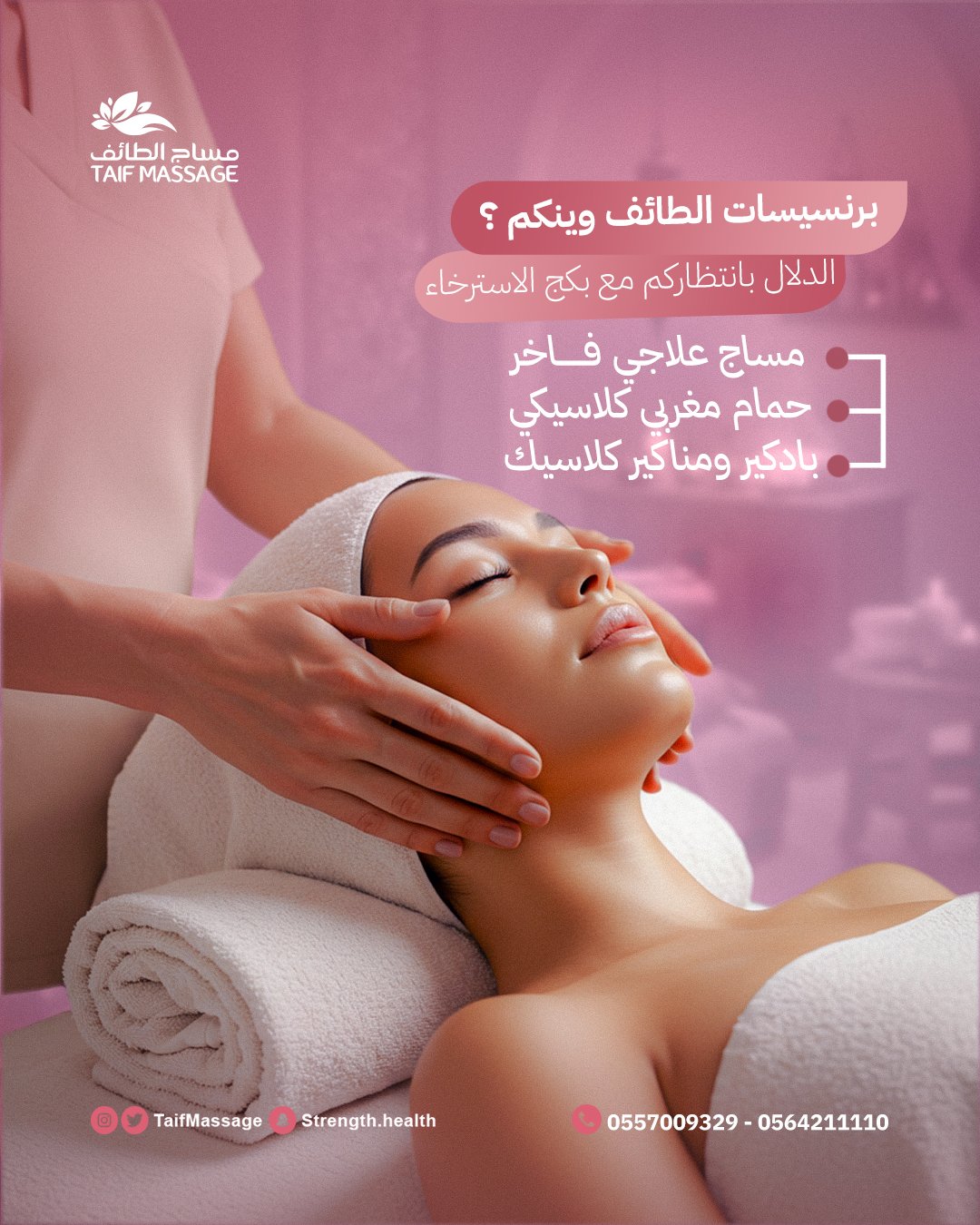 من اعمالنا في تصميم بوستات السوشيال ميديا لمساج الطائف