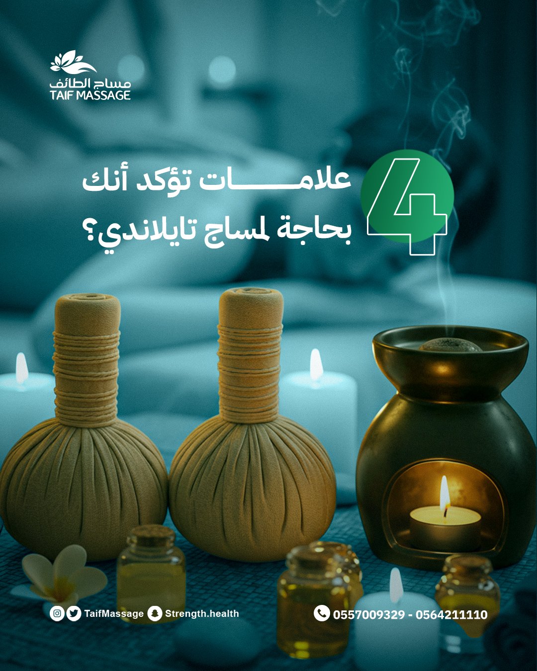 من اعمالنا في تصميم بوستات السوشيال ميديا لمساج الطائف