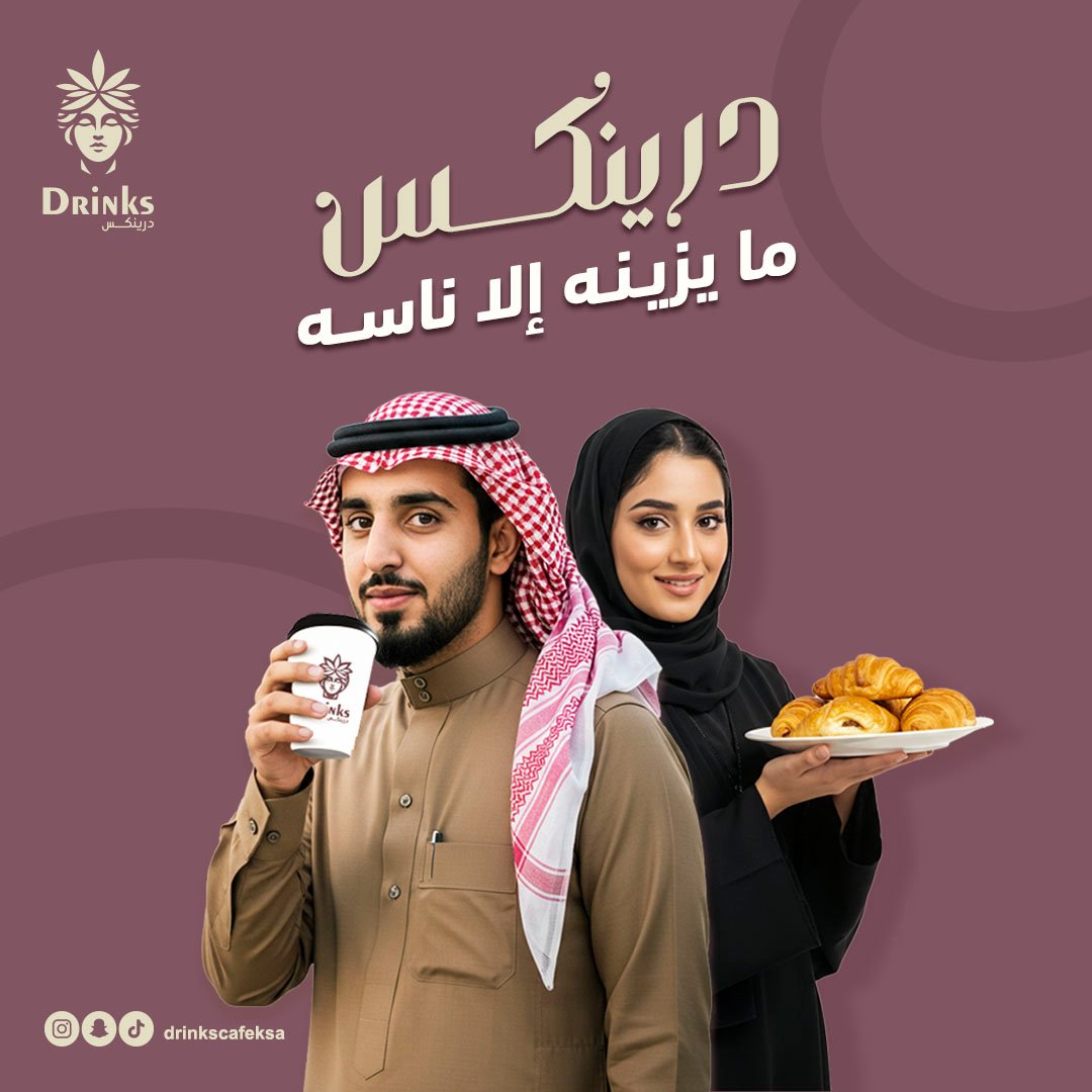 من اعمالنا | كافيه درينكس