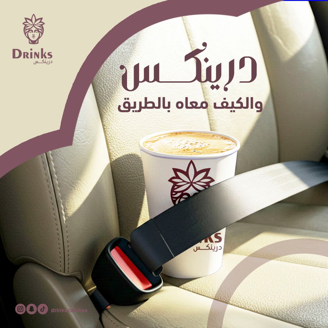 من اعمالنا | كافيه درينكس