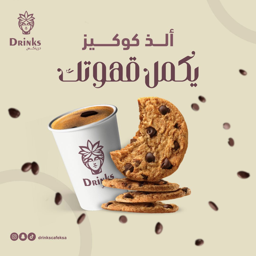 من اعمالنا | كافيه درينكس