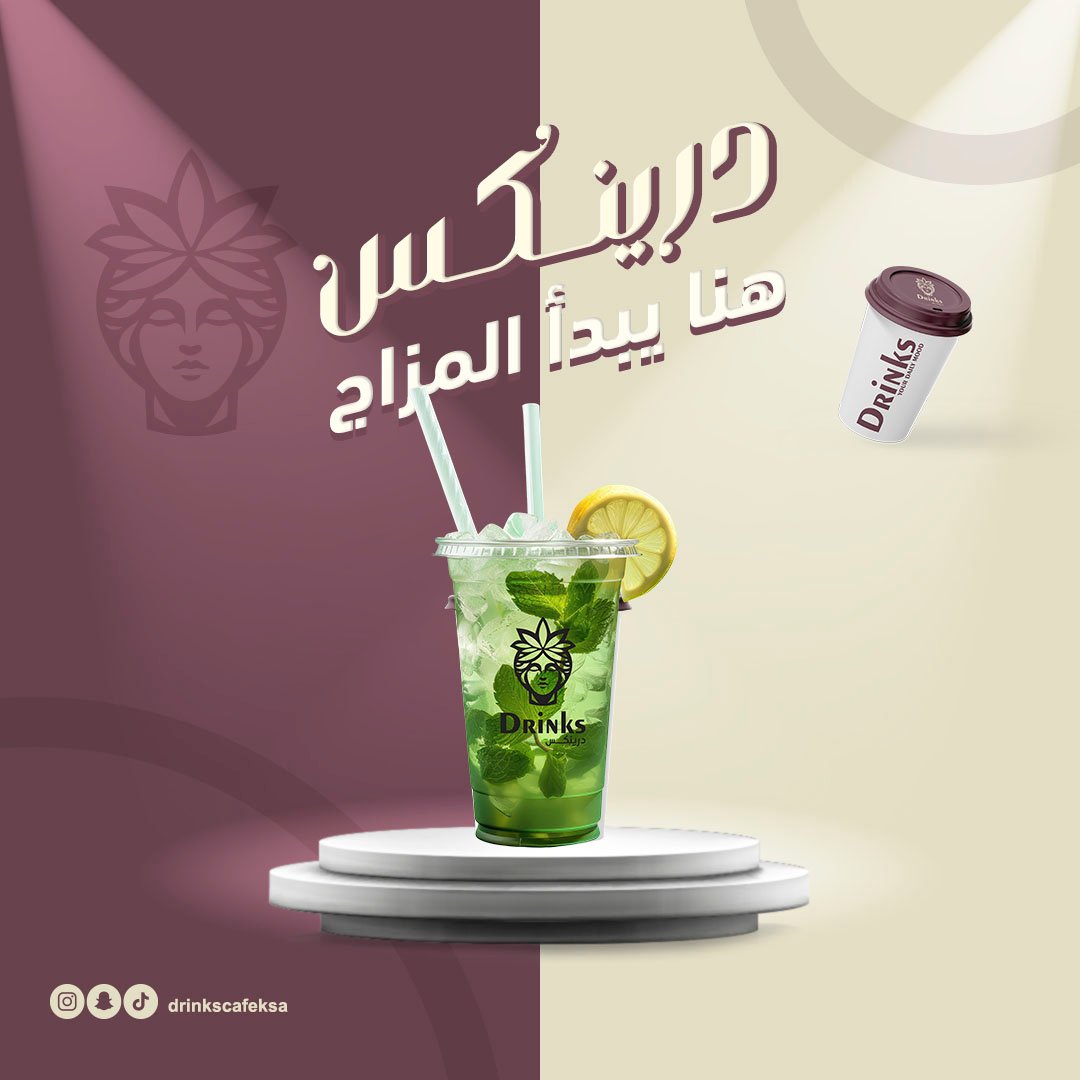 من اعمالنا | كافيه درينكس