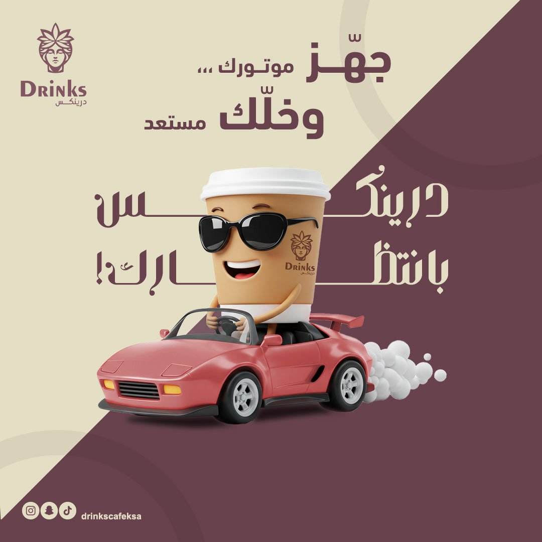 من اعمالنا | كافيه درينكس