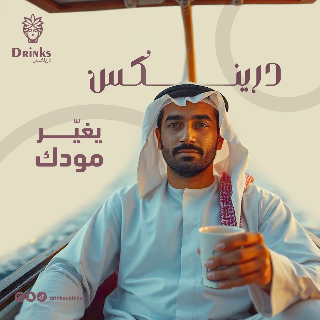 من اعمالنا | كافيه درينكس