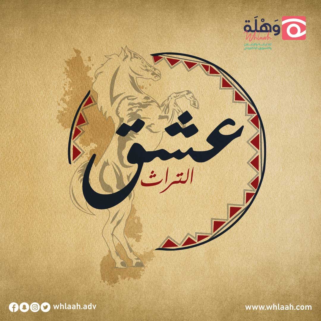 تصميم شعار عشق التراث