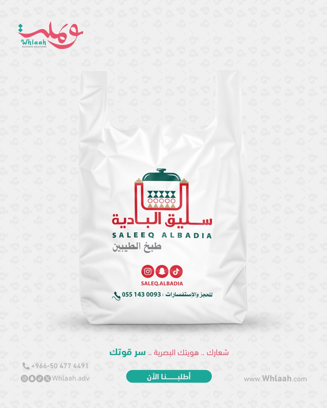 تصميم وهوية سليق البادية