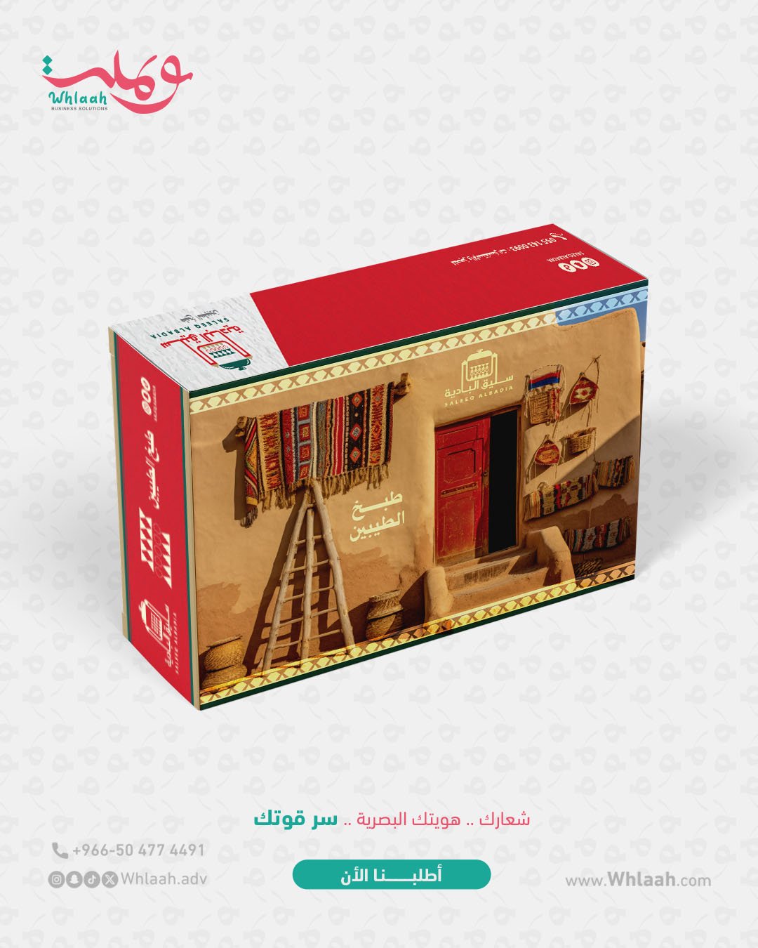 تصميم وهوية سليق البادية