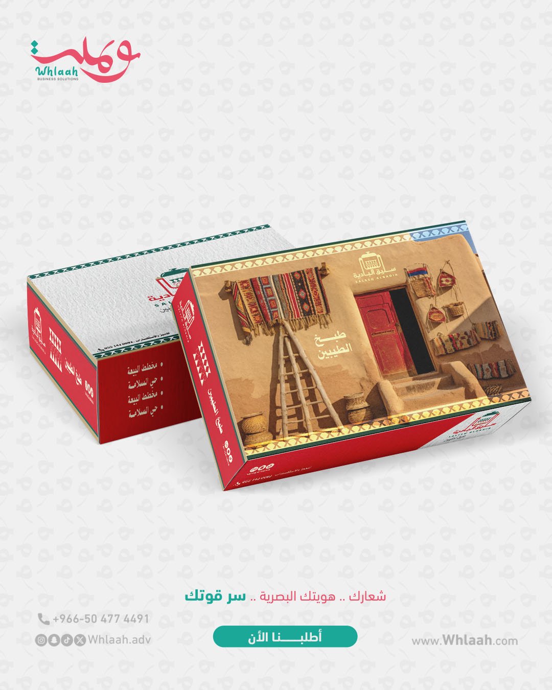 تصميم وهوية سليق البادية