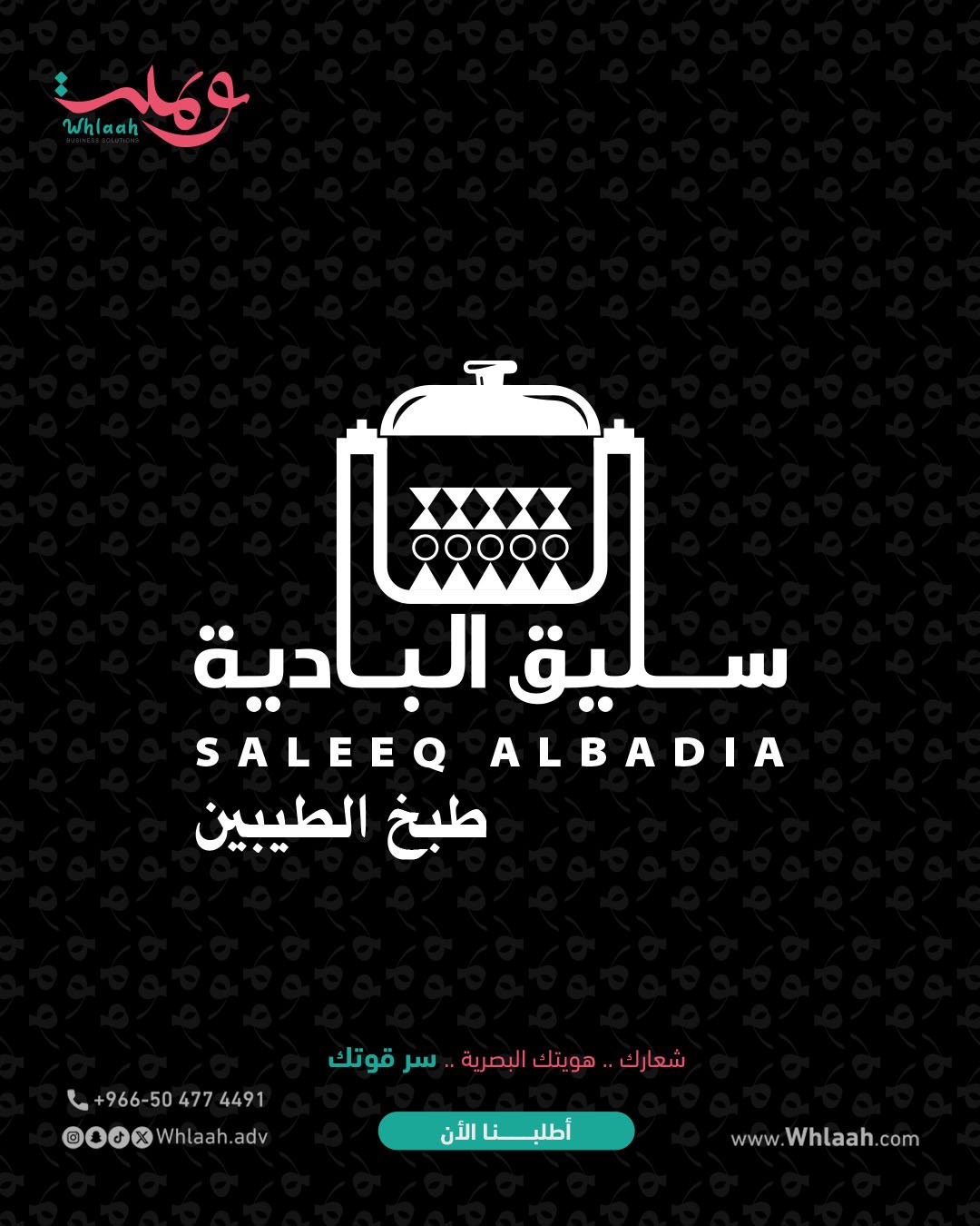 تصميم وهوية سليق البادية