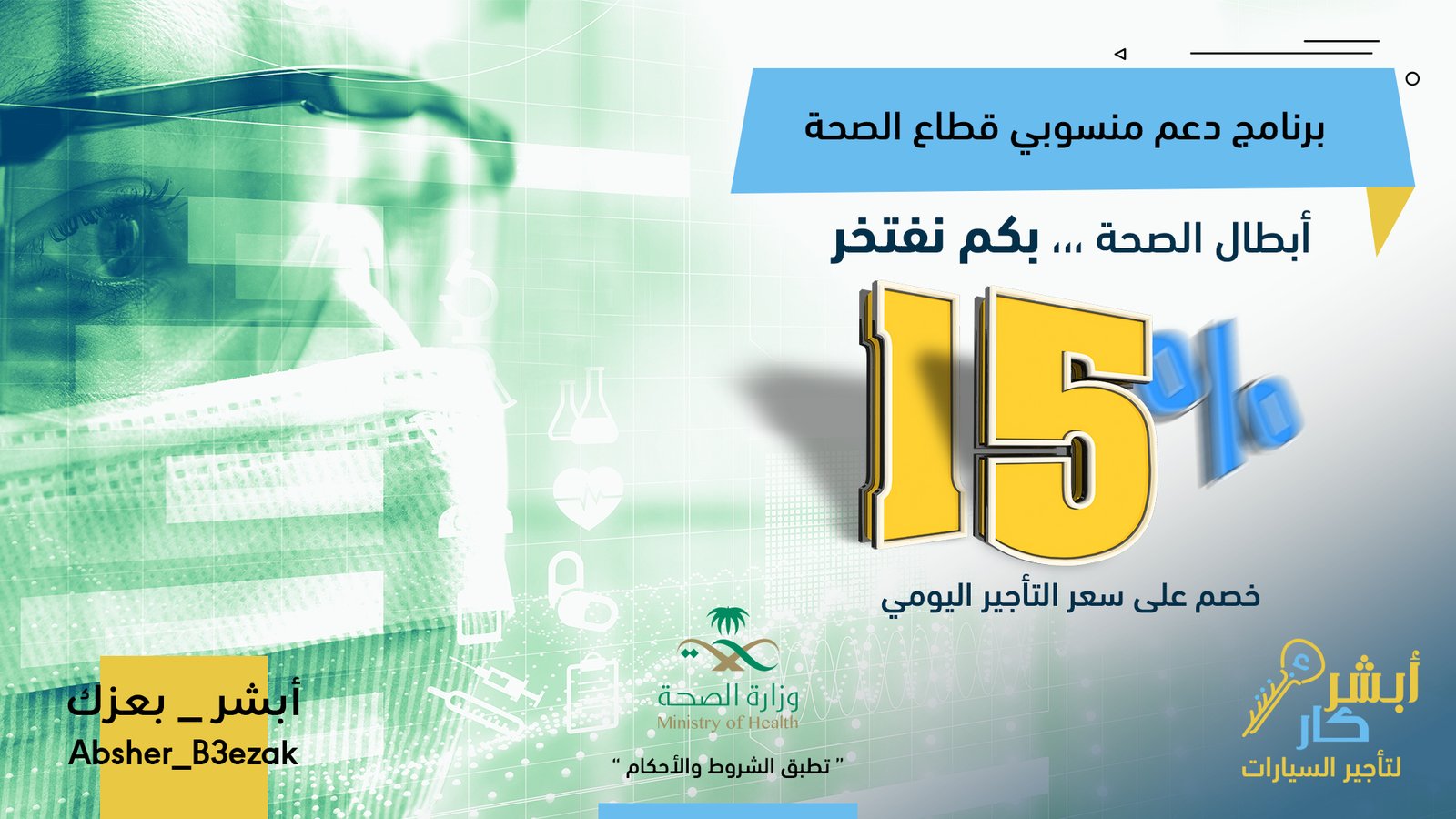 Screen Absher Car copy