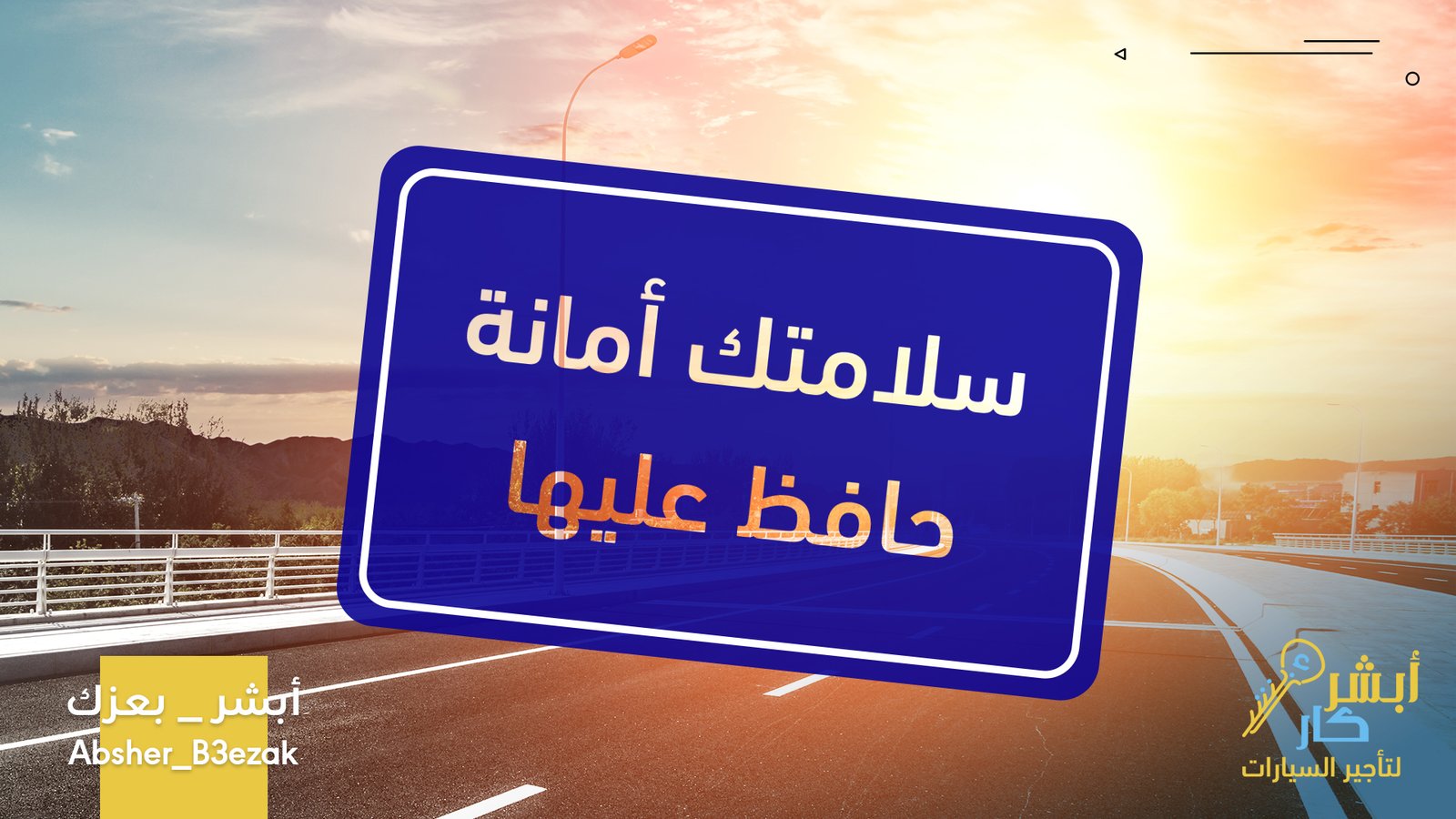 Screen Absher Car_Advertising word