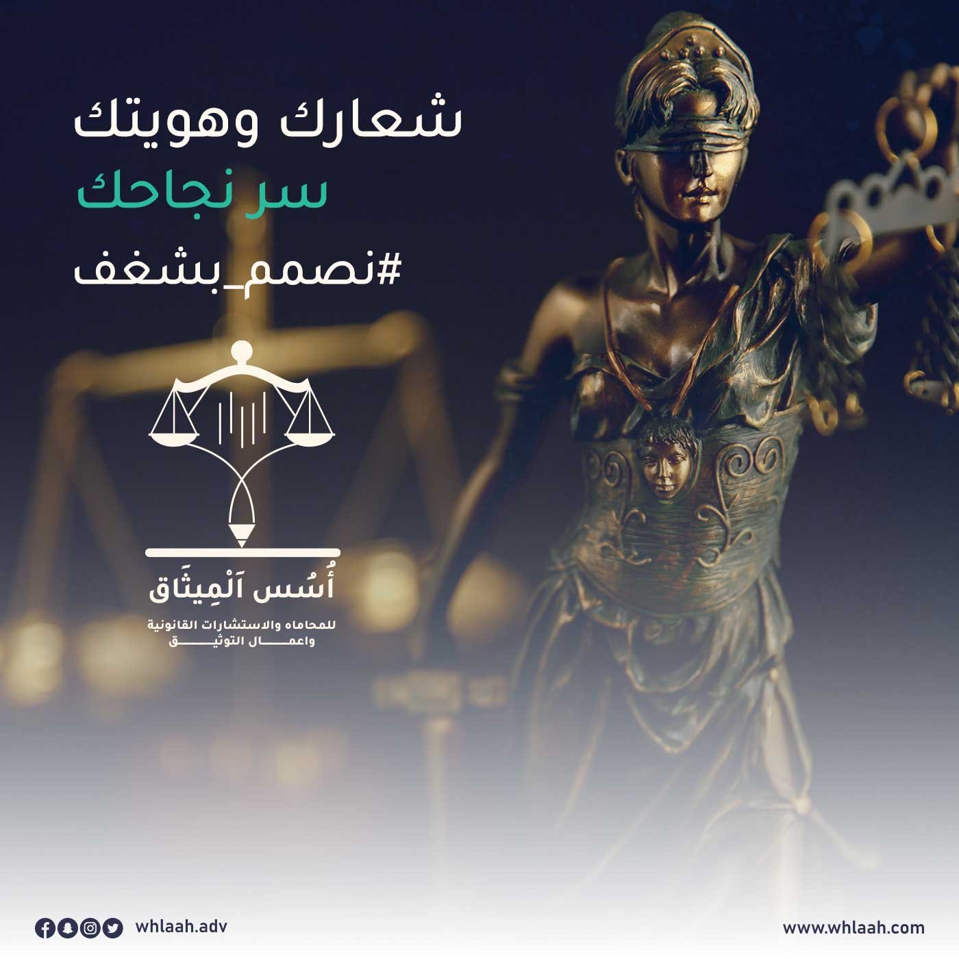 تصميم شعار تصميم فولدر لشركة اسس الميثاق للمحاماة والإستشارات القانونية