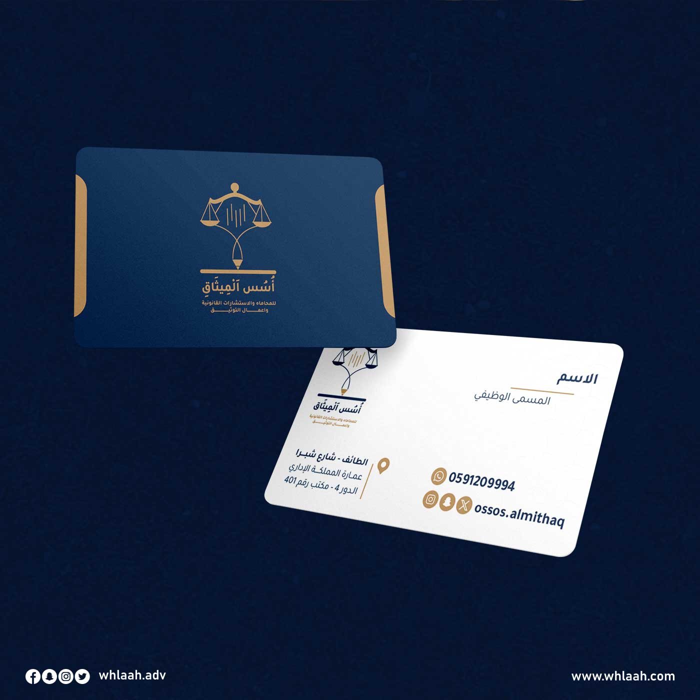 تصميم بيزنس كارت اسس الميثاق للمحاماة والإستشارات القانونية