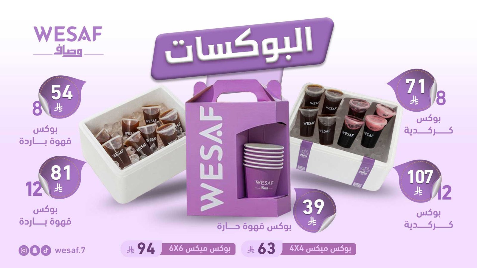 بوكسات القهوة وصاف