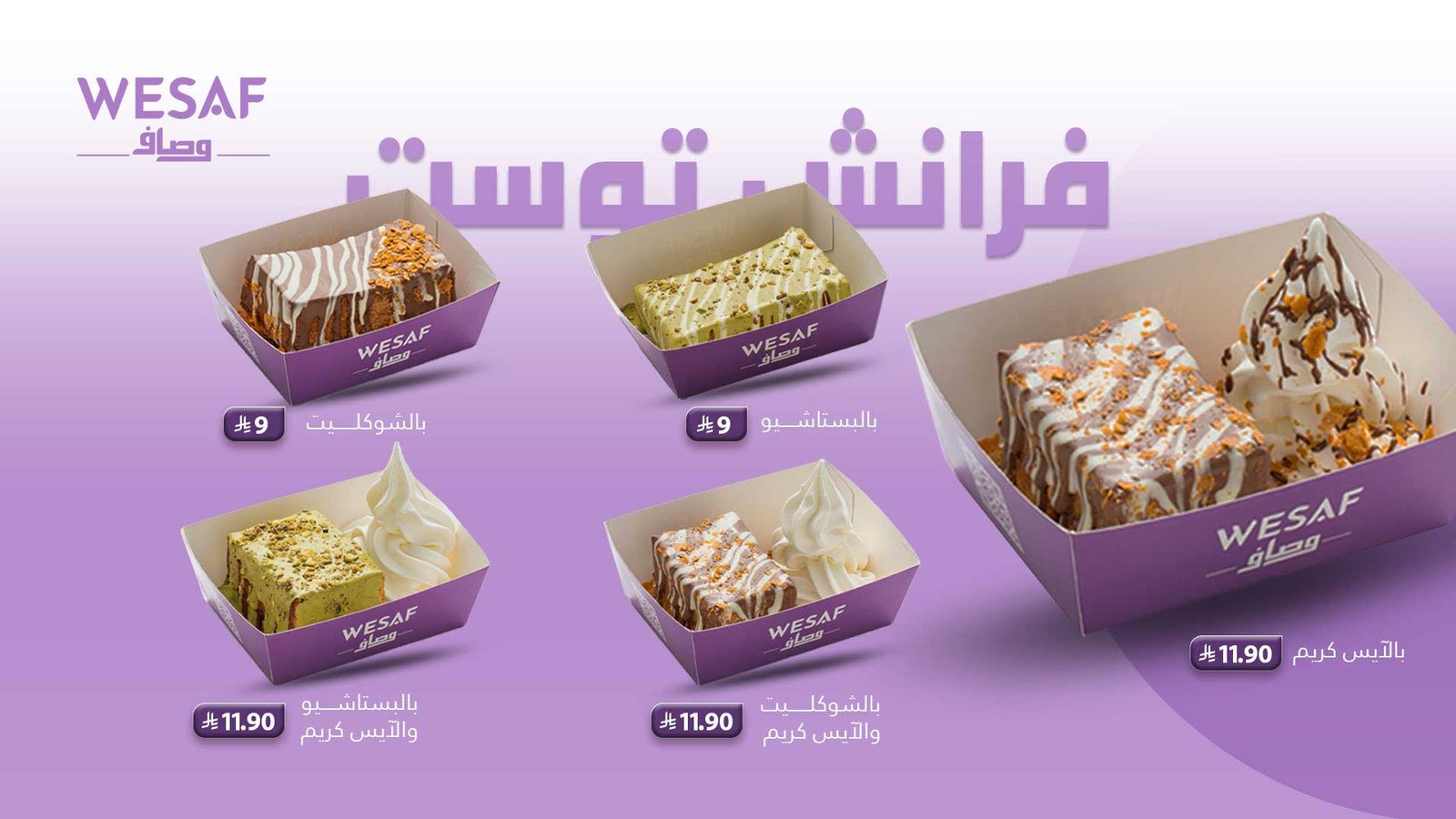 فرانش توست وصاف