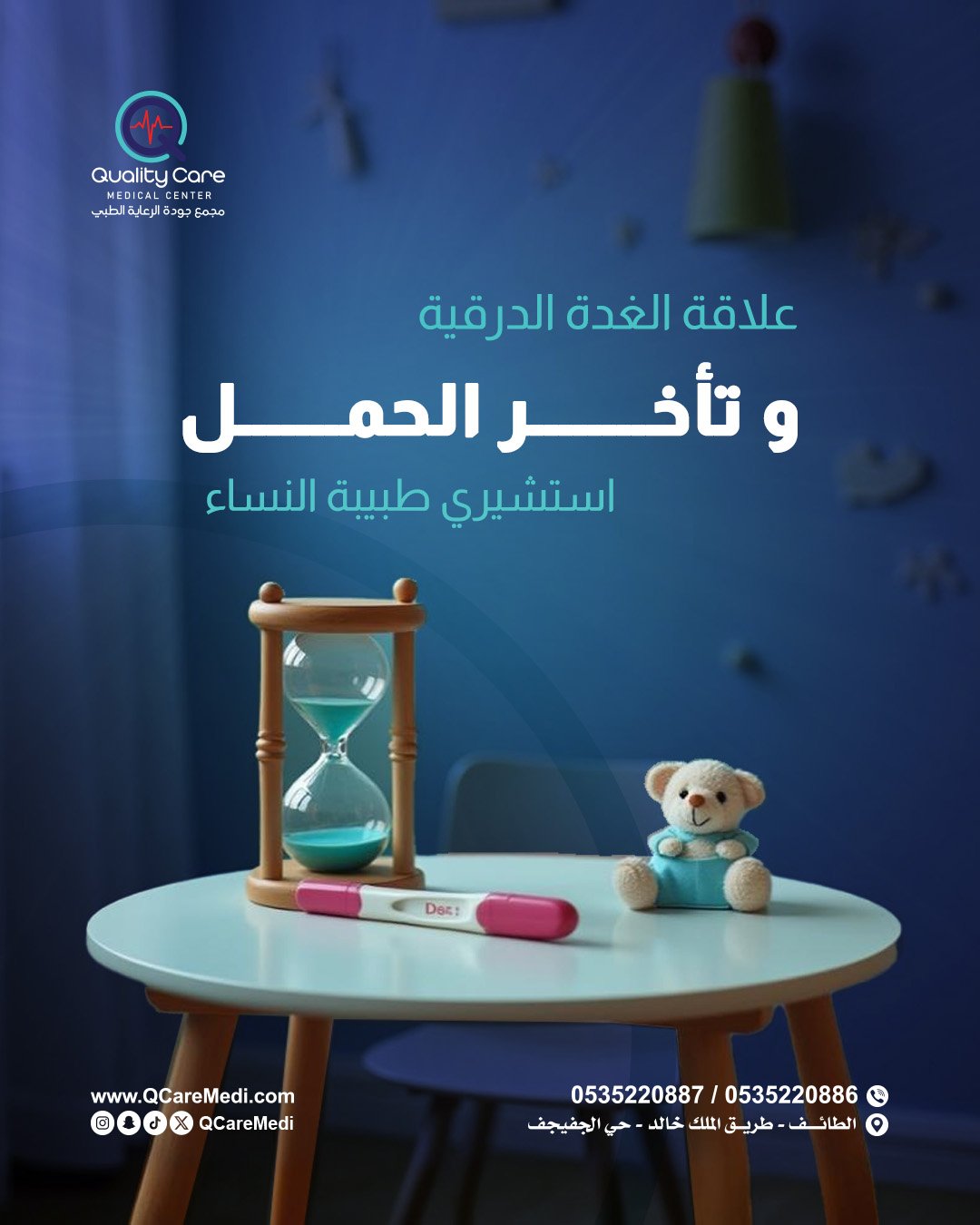 اعمالنا في تصاميم السوشيال ميديا للميديكال مجمع جودة الرعاية الطبي