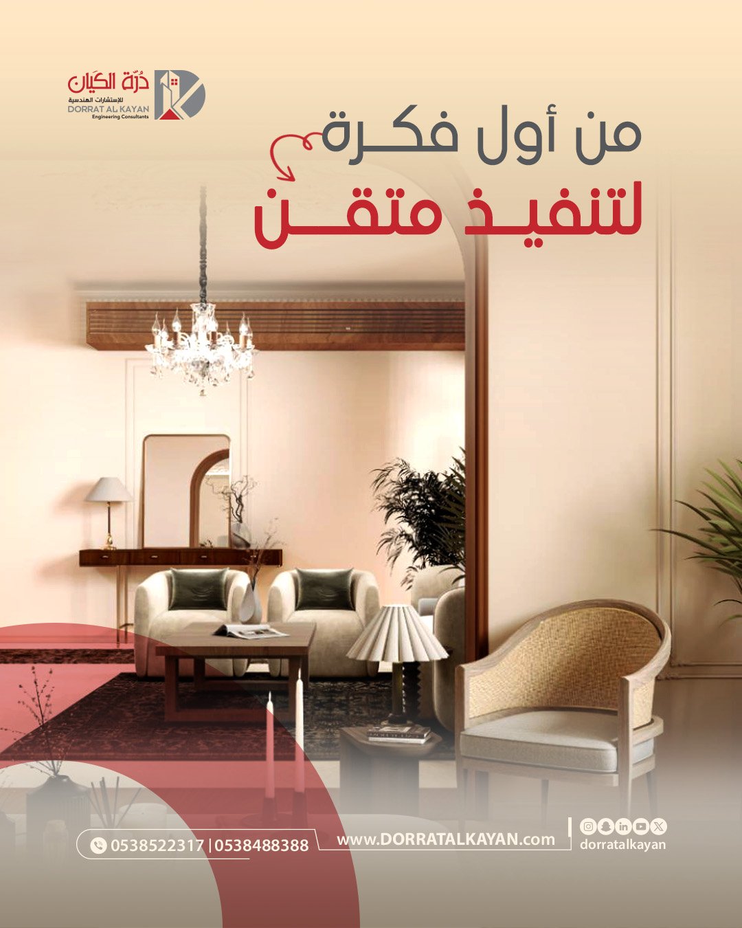 تصميمنا لشركة درة الكيان للإستشارات الهندسية