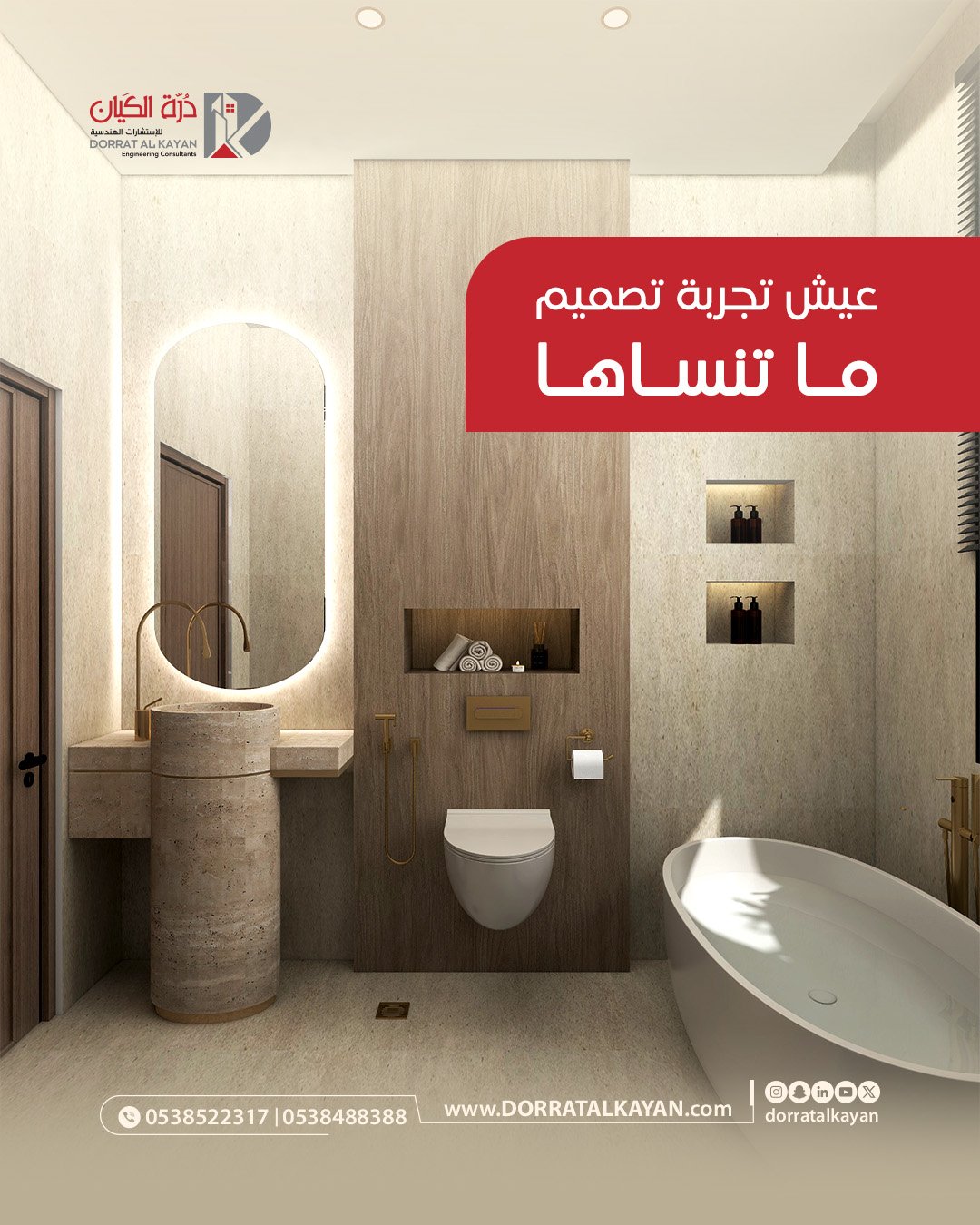 تصميمنا لشركة درة الكيان للإستشارات الهندسية