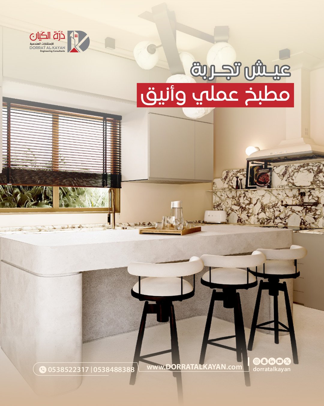 تصميمنا لشركة درة الكيان للإستشارات الهندسية