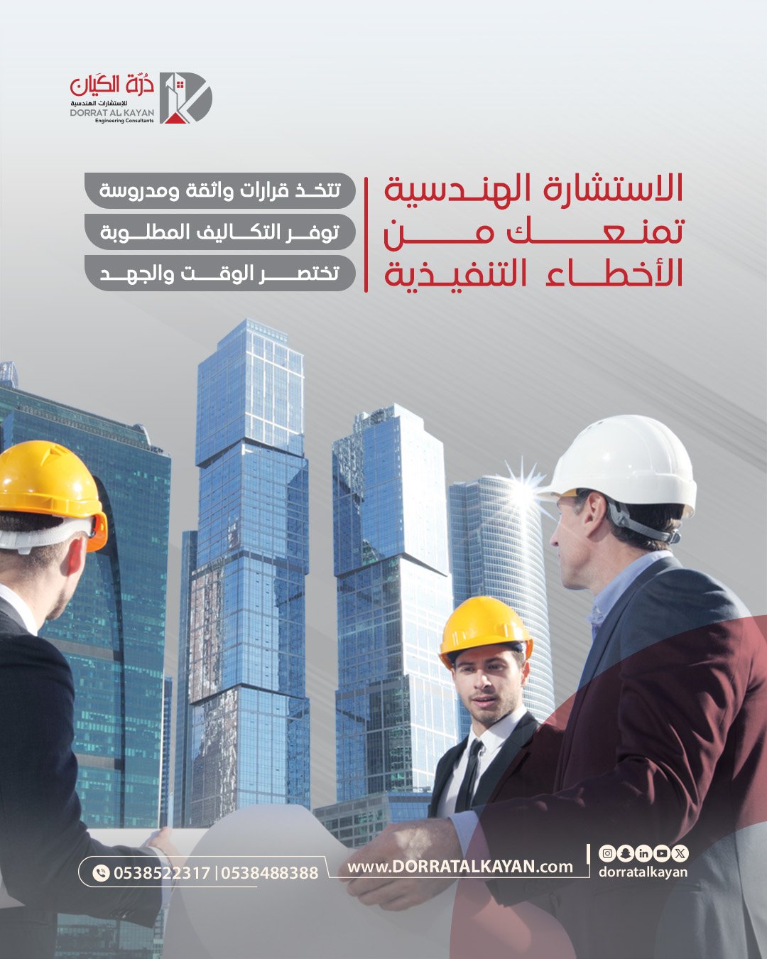 تصميمنا لشركة درة الكيان للإستشارات الهندسية