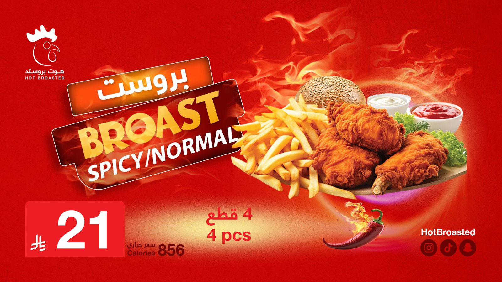 بروست هوت بروستد