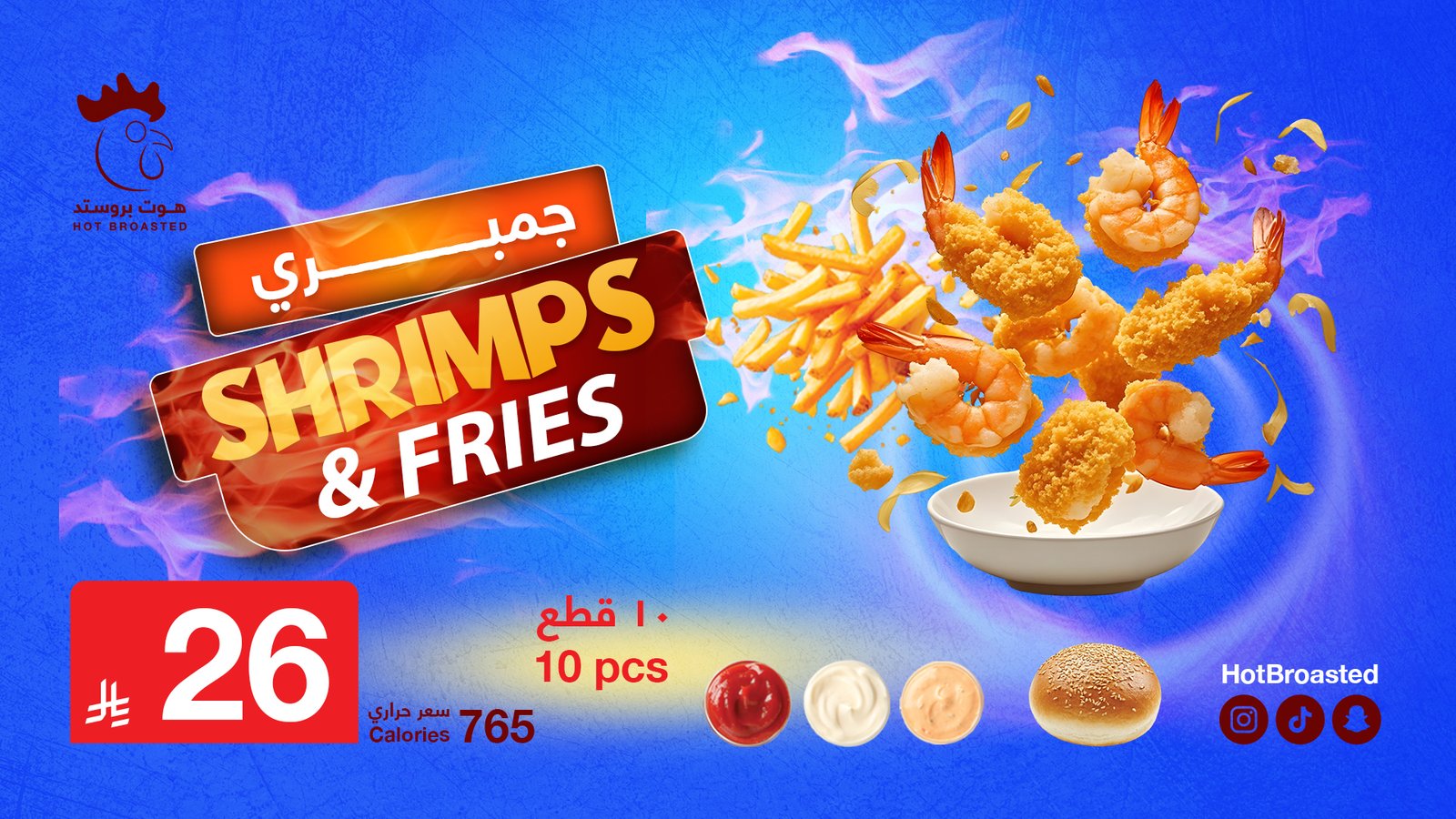 جمبري هوت بروستد