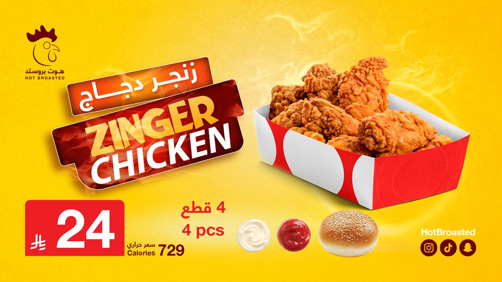 screens 10زنجر دجاج