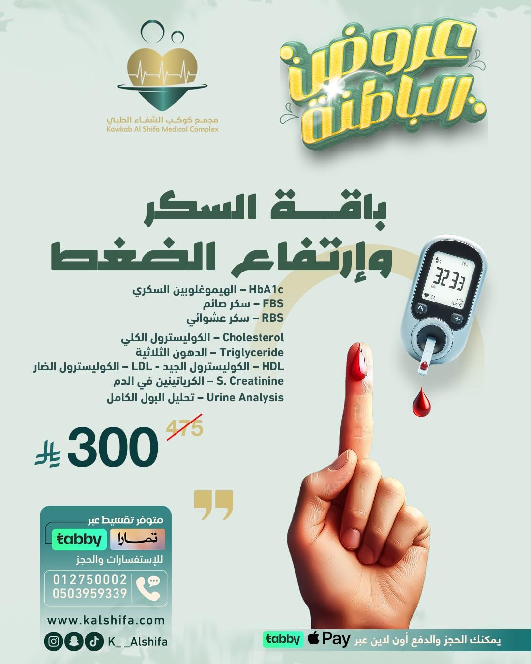 تصاميمنا الطبية | مجمع كوكب الشفا الطبي