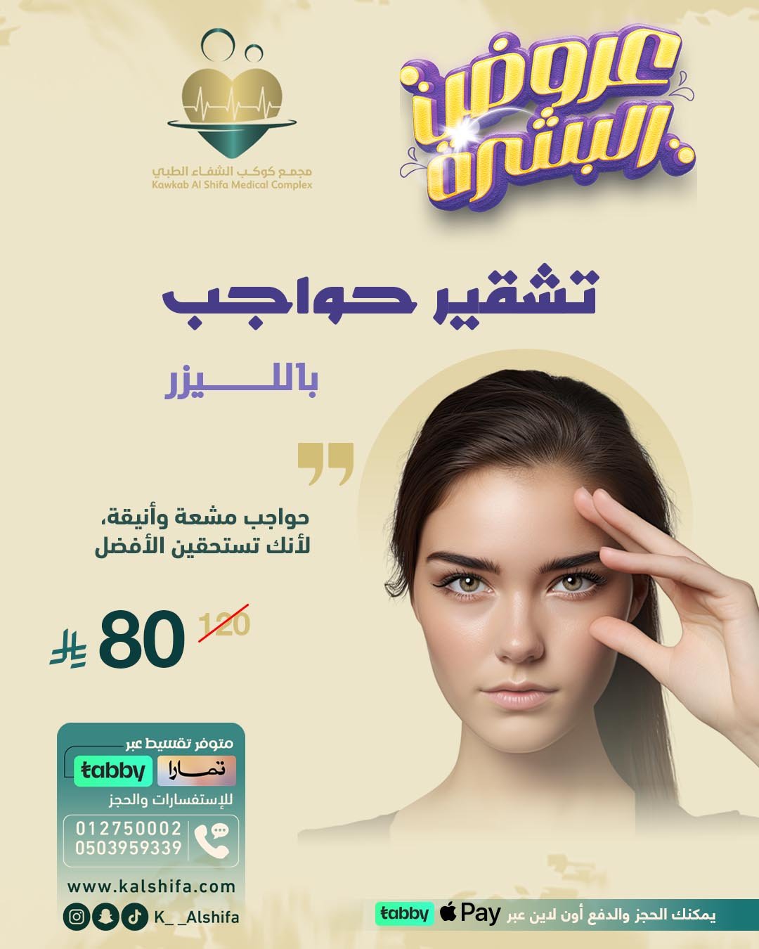 تصاميمنا الطبية | مجمع كوكب الشفا الطبي