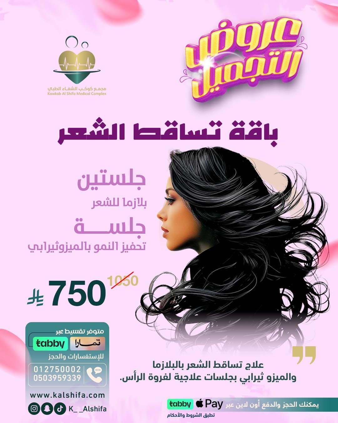 تصاميمنا الطبية | مجمع كوكب الشفا الطبي