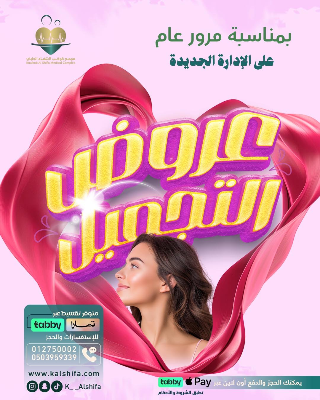 تصاميمنا الطبية | مجمع كوكب الشفا الطبي